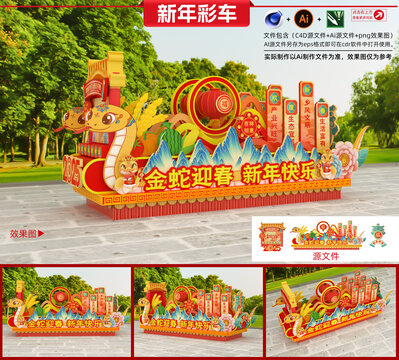 2025新年彩车