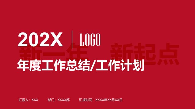 年度工作总结PPT模板简洁大气