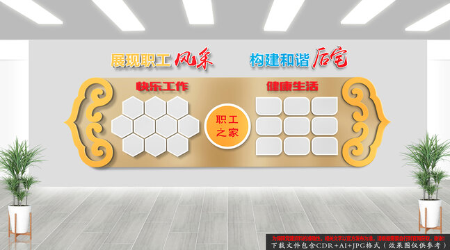 职工之家照片墙