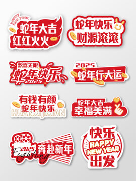 蛇年2025新年公司励志手举牌