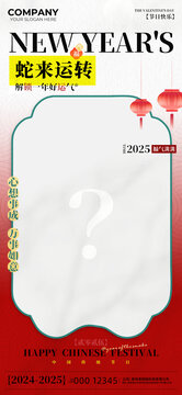 蛇来运转新年快乐海报
