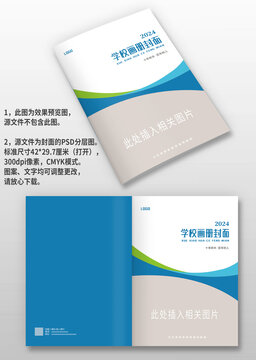 蓝色科技感学校学院招生宣传手册画册封面