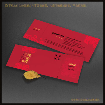 代金券