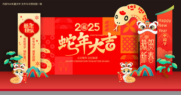 春节新年蛇年年会舞台背景