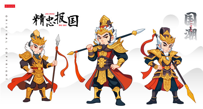 卡通武将精忠报国