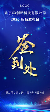 签到处海报