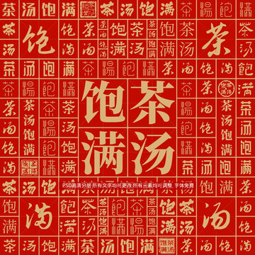茶汤饱满