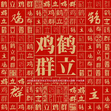 鹤立鸡群