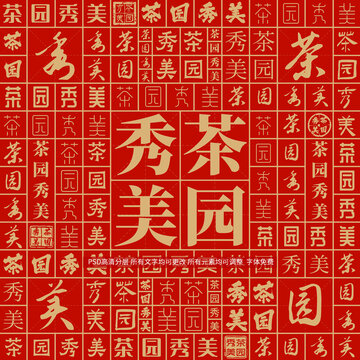 茶园秀美