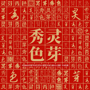 灵芽秀色