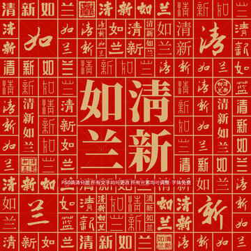 清新如兰