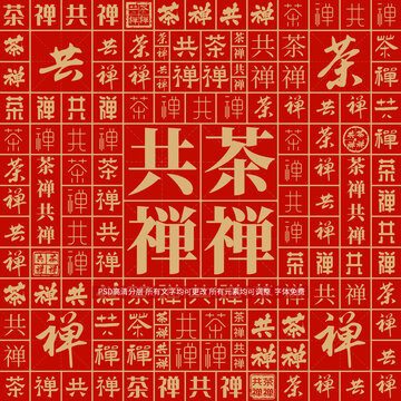 茶禅共禅
