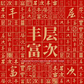 层次丰富