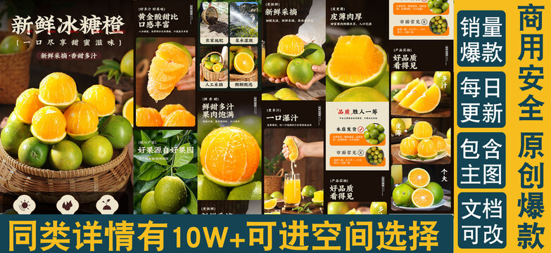 冰糖橙详情页