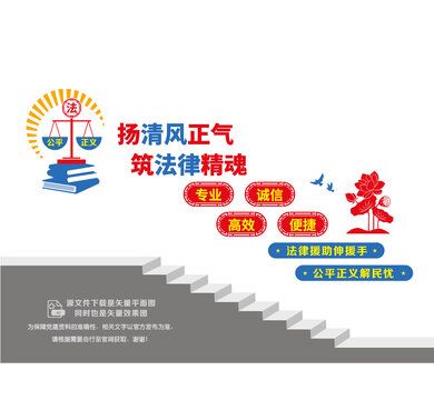 法律援助中心楼道墙