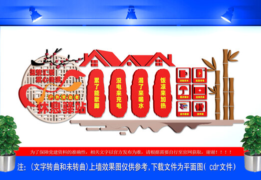 环卫工人爱心驿站