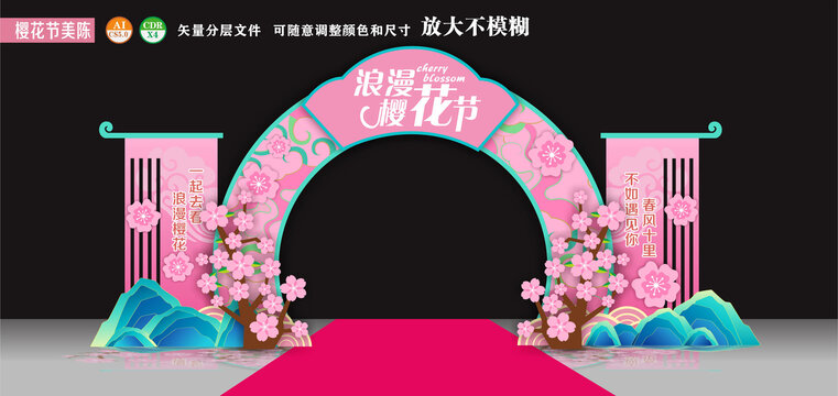 樱花节美陈