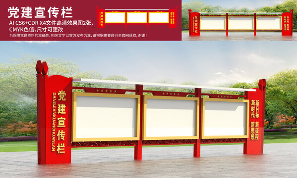 党建宣传栏