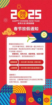 春节放假通知