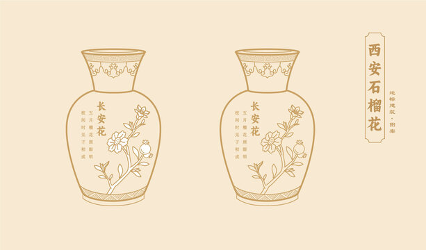 西安石榴花文创矢量插画