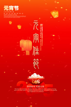 元宵佳节
