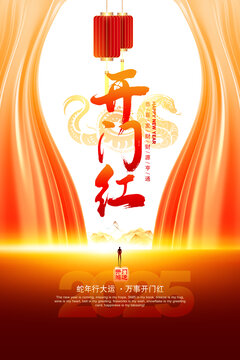 开门红