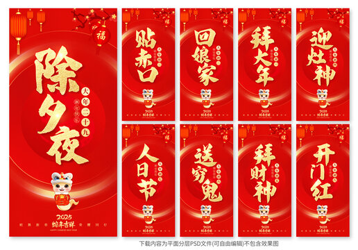 春节海报