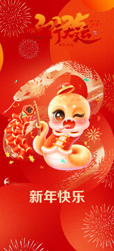 2025年蛇年海报新年快乐