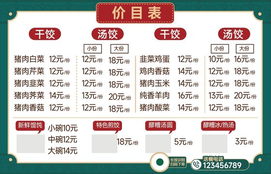 饭店价目表