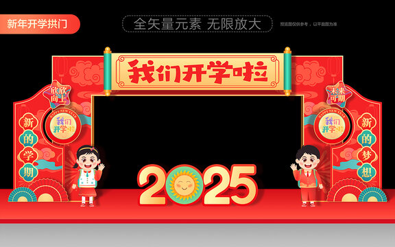 2025新年开学门头