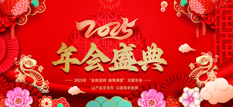 年会盛典
