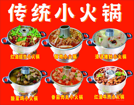 小火锅