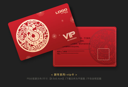 剪纸蛇年会员卡