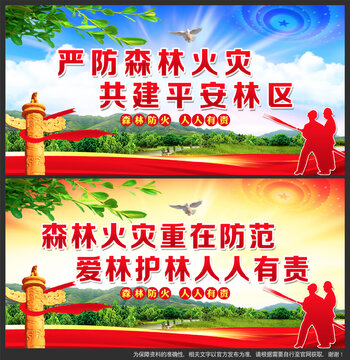 森林防火