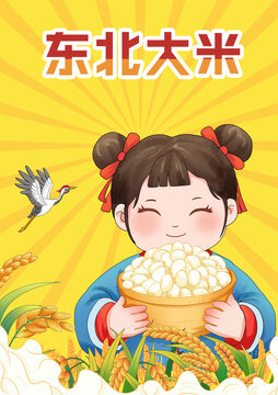 可爱女孩抱着大米手绘插画