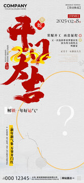 开业大吉海报