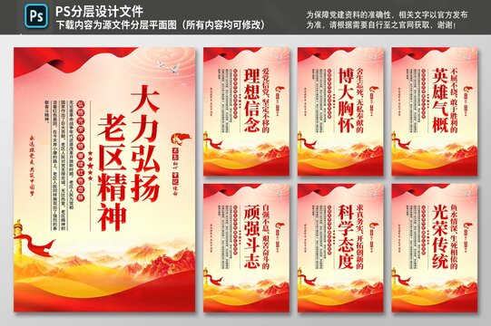 老区精神海报