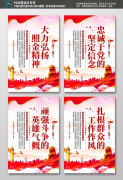 照金精神海报