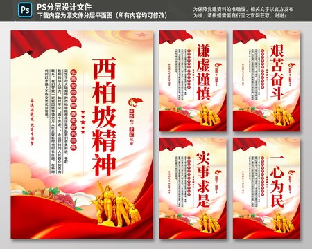 西柏坡精神海报