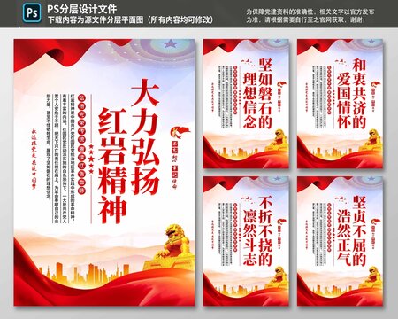 红岩精神海报
