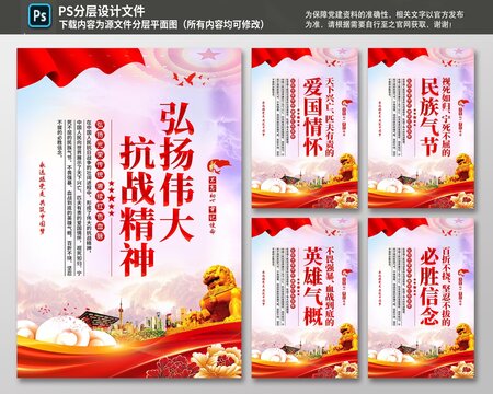 抗战精神海报