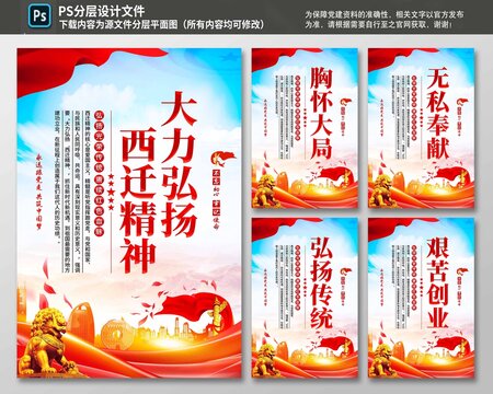 西迁精神海报