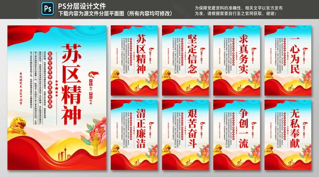 苏区精神海报