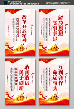 改革开放精神海报