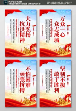 抗洪精神海报