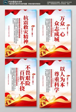 抗震救灾精神海报