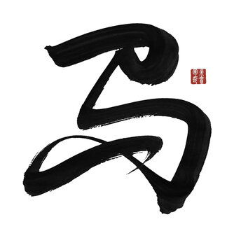 马字