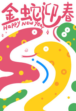 2025金蛇迎春新年海报蛇年插画