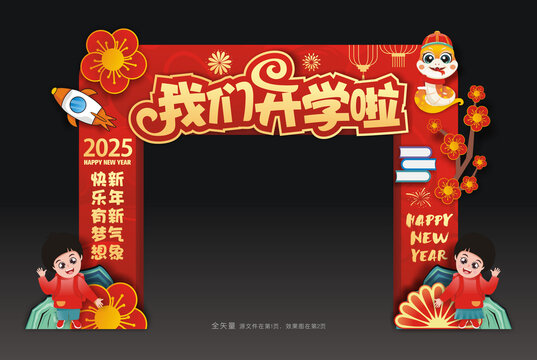 开学门头