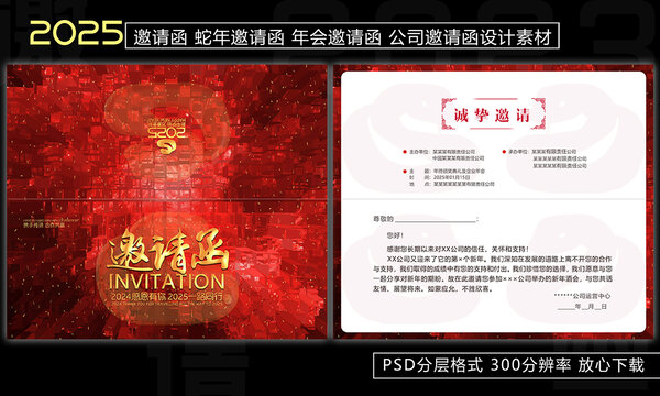 邀请函